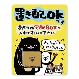 Panda and Dogs [Place Your Luggage in the Delivery Box] Sign Magnet Sticker Kuroneko Yamamoto Delivery Box