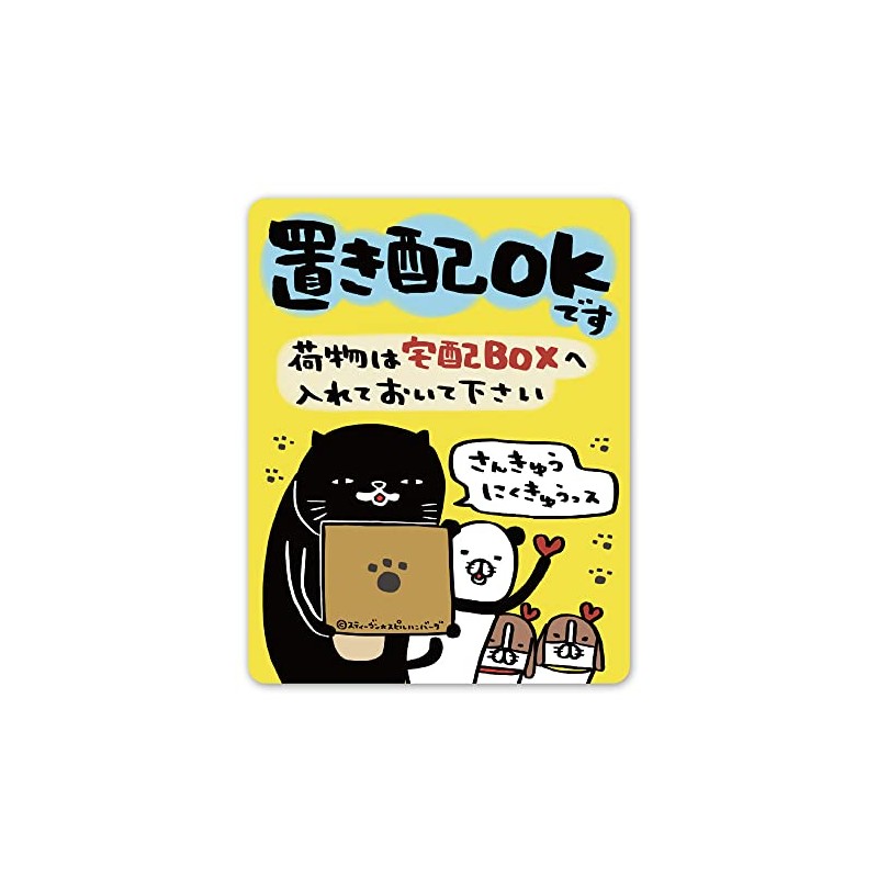 Panda and Dogs [Place Your Luggage in the Delivery Box]