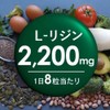 リジン サプリ L-リジン 計132,000mg ビタミン 亜鉛 配合 275mg 240粒 30〜60日分