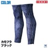 Murakami Clothing Hoho 284 Cool Leg Cover for Comfortable Wear,