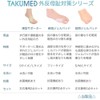TAKUMED Finger Gel 2-Pack (Small/Firm)