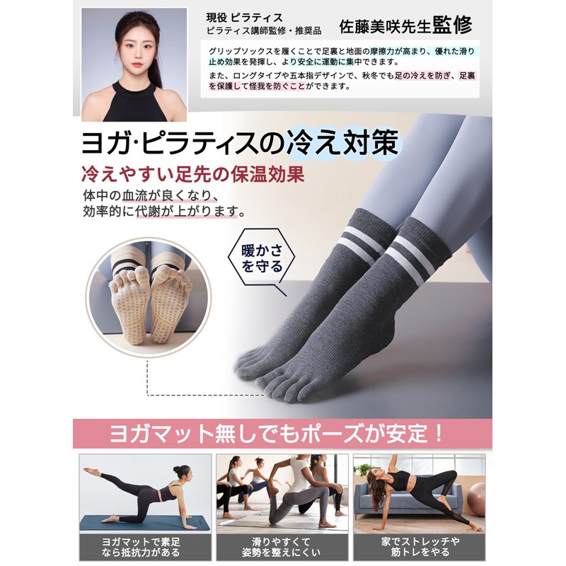 [GOKEI] 現役ピラティス講師監修 ヨガソックス ピラティスソックス 滑り止め 抗菌防臭 グリップソックス 5本指 靴下 ロング