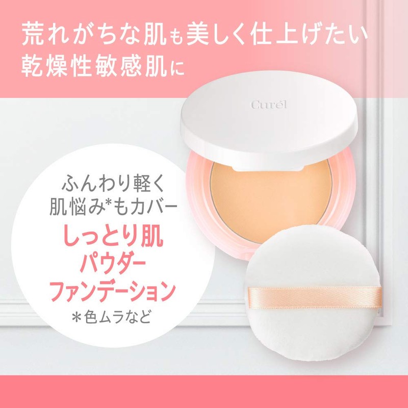 Curel Base Makeup Moist Skin Powder Foundation, Light Tone, 0.2