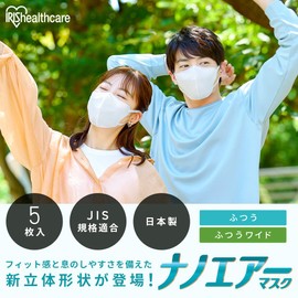 Iris Ohyama RK-KN5M Nano Air Mask, 3D Large (Regular Wide) Pack of 5, Individually Wrapped, Non-woven Fabric Mask, Large, Made in Japan, Pollen, Virus Droplets, Bacteria Droplets, PM2.5, Breathable