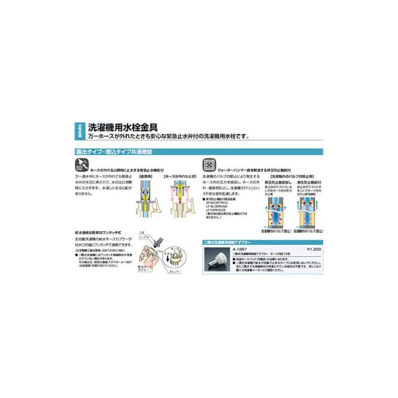 [Stock] INAX LIXIL Faucet Fittings for Washing Machines, Exposed Type,