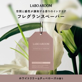 LABO AROOM フレグランスペーパー ホワイトリリー＆チュベローズ３枚セット