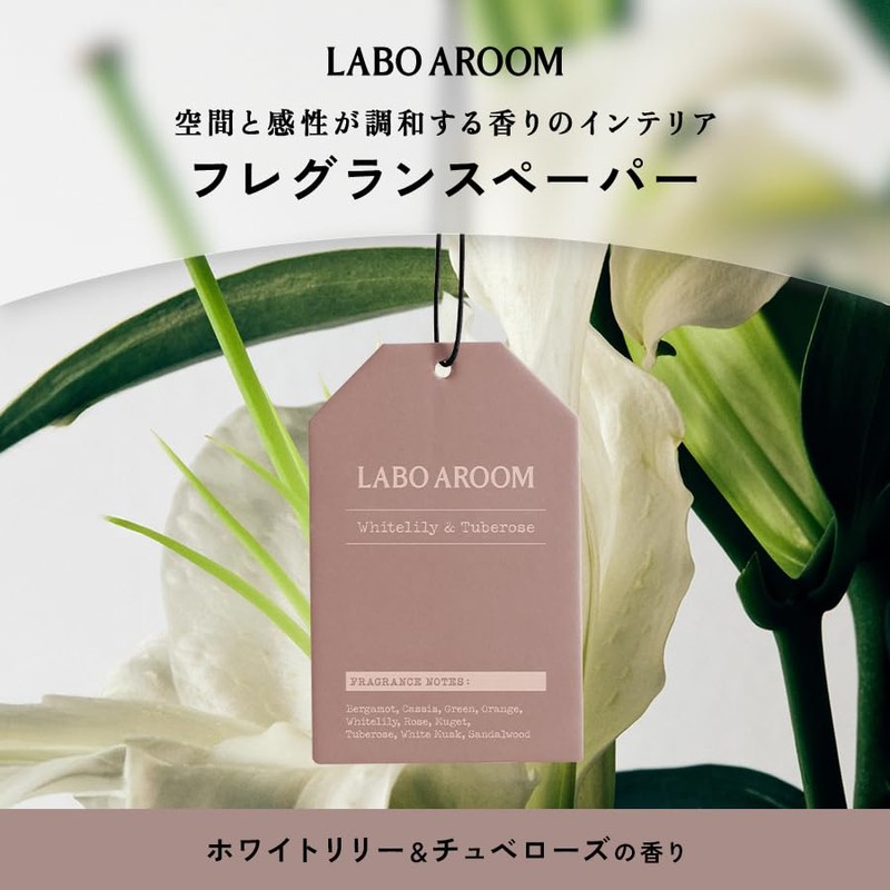 LABO AROOM フレグランスペーパー ホワイトリリー＆チュベローズ３枚セット