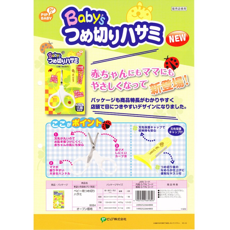 PIP BABY Trimming Baby Scissors