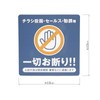 Square Flyer Decline Stickers, Magnetic, Old Blue, 3.9 x 3.9