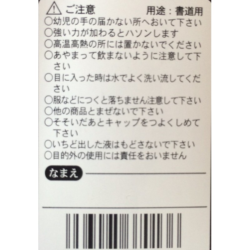 あかしや 書道用品 筆がよろこぶ墨液 AB-01