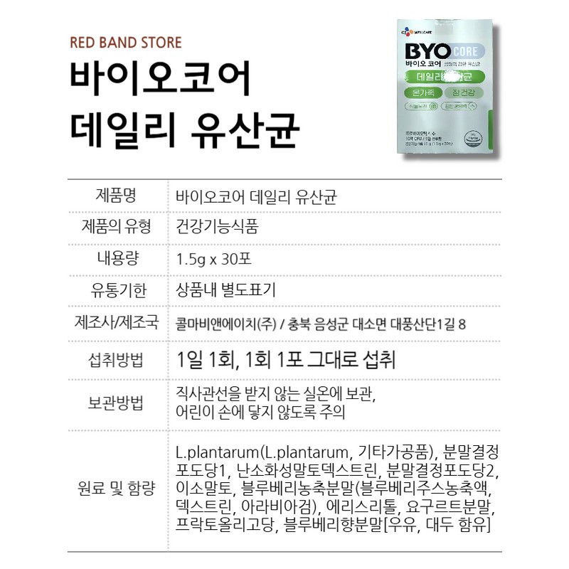 bio core CJ BYO Biocore Daily Lactic Acid Bacteria Plant-derived