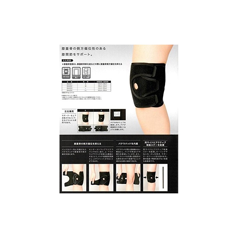 Nippon Sigmax [Knee Joint Supporter] Exade Knee Patella Size M