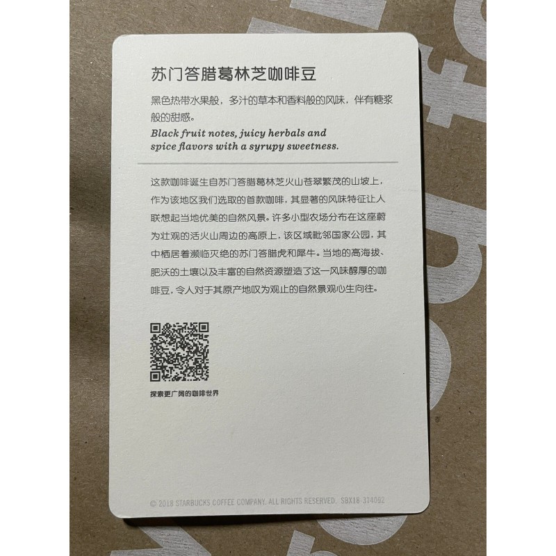starbucks reserve coffee taster cards Chinese SUMATRA KERINCI