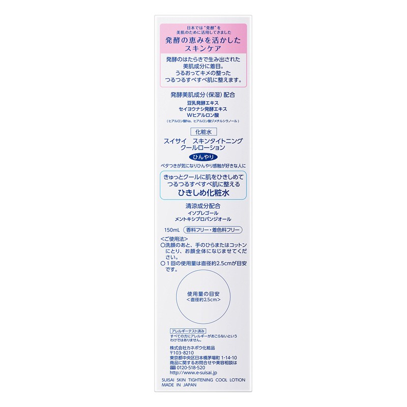 スイサイ 化粧水 スキンタイトニングクールローション 150ml
