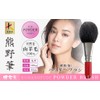 Hogundo Kumano Cheek Brush, Made in Japan, Handmade, Face Brush,