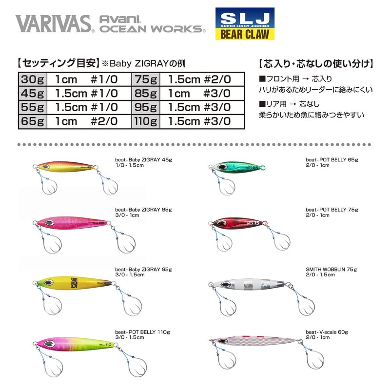 VARIVAS AH101 Ocean Works SLJ Bear Claw Front Core 0.6