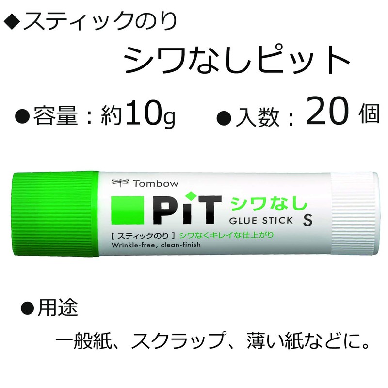 トンボ鉛筆 スティックのり シワなしPiT (薄い紙でも貼りやすい) Sサイズ (10g) 20本 PT-TAS-20P