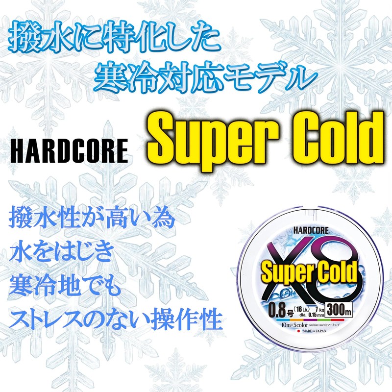 Duel Fishing Line HARDCORE Super Cold X8 (Line, Fishing Line,