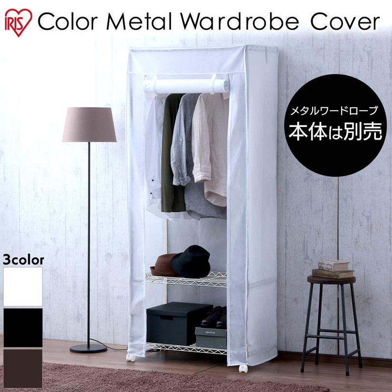 Iris Ohyama CMCT-180 Wardrobe Cover For Color Metal Rack, White,