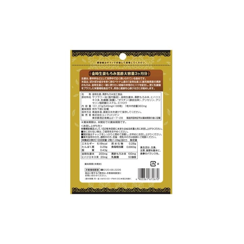 ユニマットリケン 金時生姜もろみ黒酢 大容量3ヶ月分 101.37g(545mg×186粒)