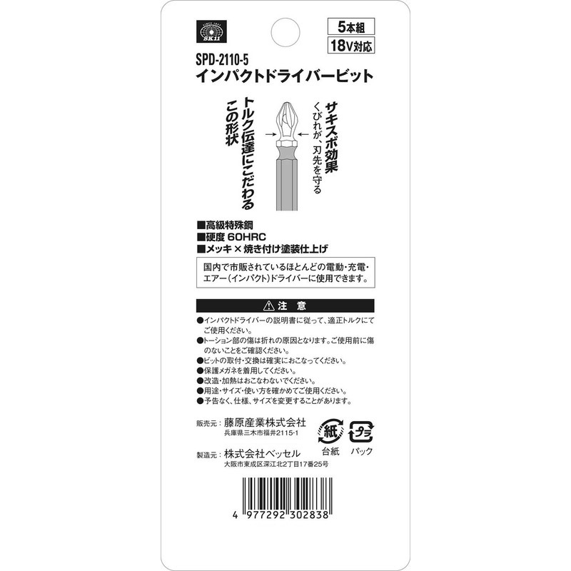 SK11 SPIDER Impact Driver Bit SPD-2110-5 4.3 inches (110 mm)