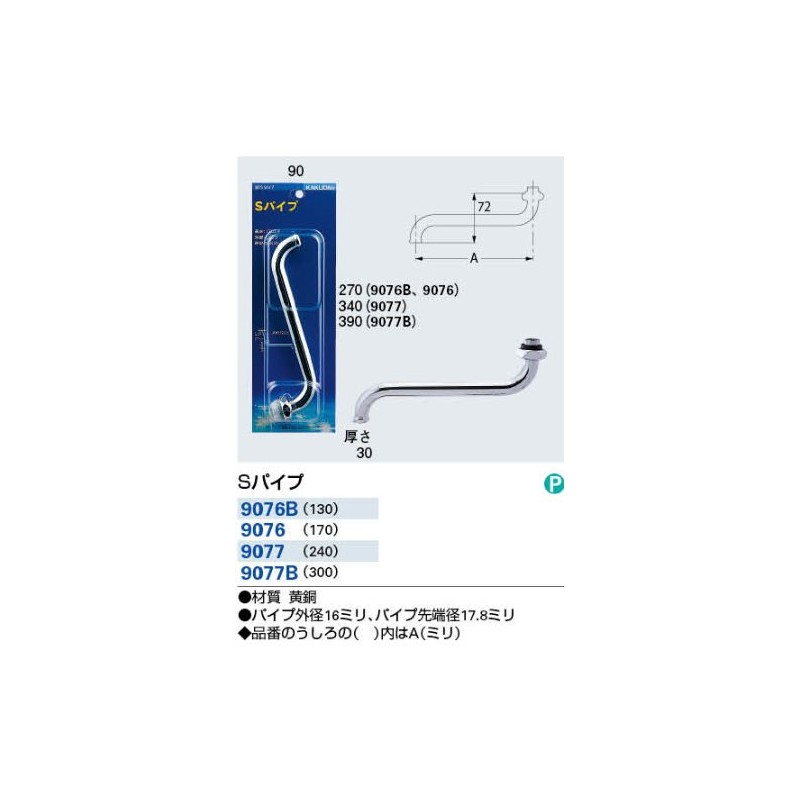 Kakudai 9076B S Pipe 130
