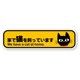 Reflective Sticker Workshop, Cat at Home Sticker CUTE (M) W 6.3 x H 1.7 inches (160 x 43 mm), Retroreflective Type, Outdoor Weatherproof, 5 Years, Water Resistant, Hard Coat, Car, Entryway, Disaster