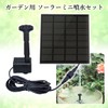 Solar Mini Fountain Set, For Gardens, Solar Panels, Solar Pump,