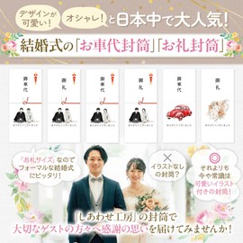 [Shiawase Koubo] Thank You Envelopes, 12 Pieces, Weddings, Japanese Marriage, White Innocent, Mizuhiki, Noshi, Seiza, Wedding, Marriage, Cute, Car Charge, Car Bill Envelope, Thank You Pouch, Name