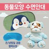 Eye patch [Animal-shaped sleeping eye patch] Sleeping eye mask/15 types of KC certified eye patches/Sleep eye mask/luxury case packaging/cold and hot compress pack Embedded/printable Shameful Eyes 3ea