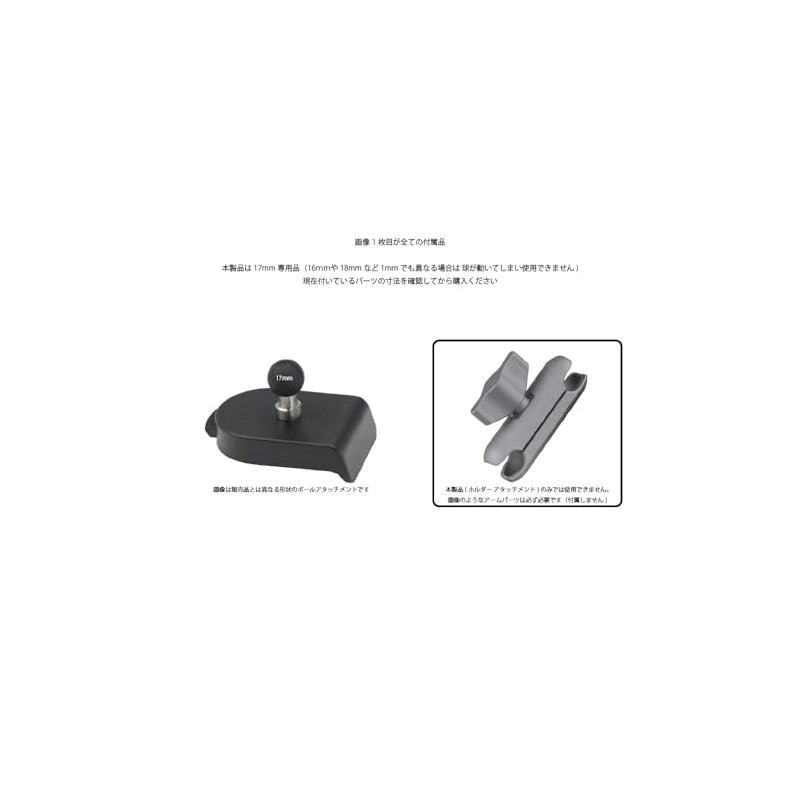 [Rec Mount 17] 0.7 inch (17 mm) Ball Attachment, Compatible