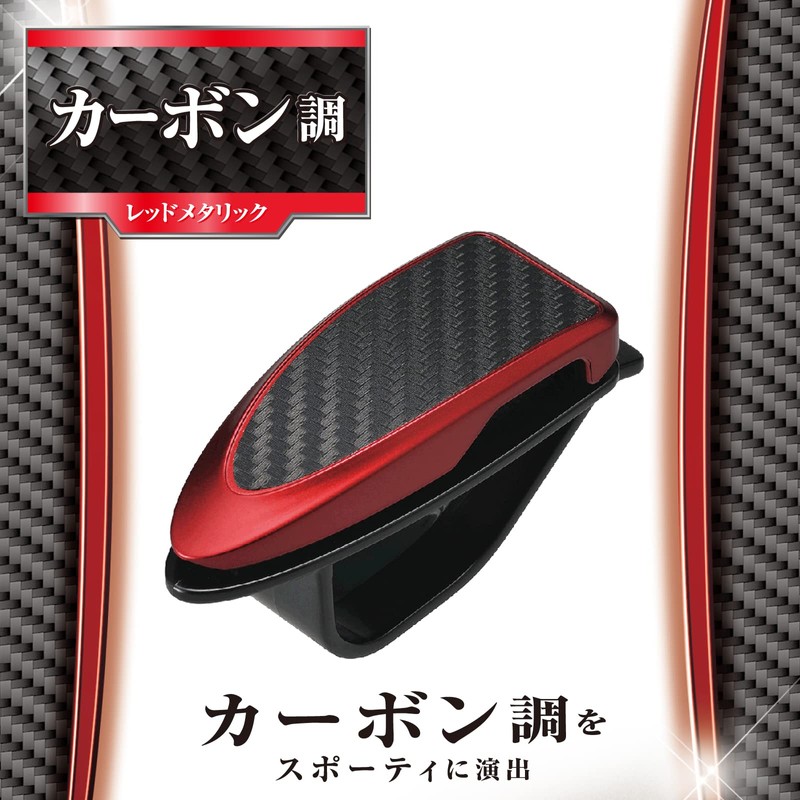 CARMATE Sunglasses Visor Clip for Cars Imitation Red Metallic Carbon
