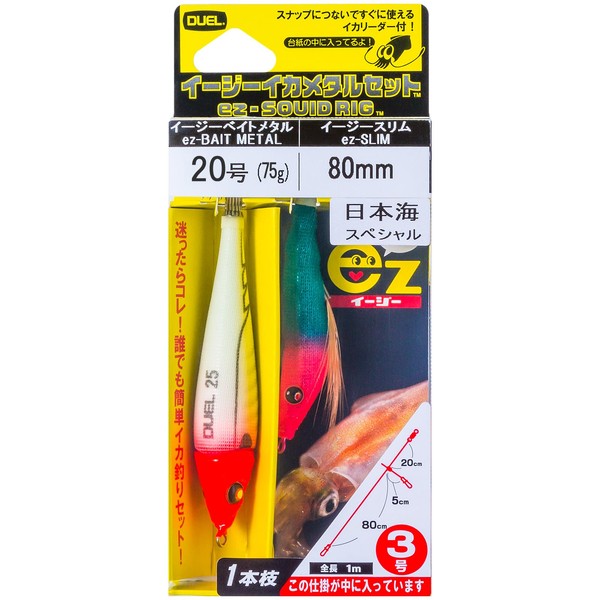DUEL ST Easy Squid Fishing Set, Japanese Sea of Japan,