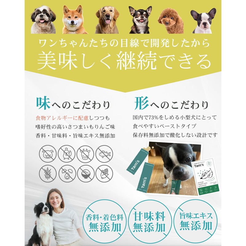 【動物病院×tam's共同開発】犬 皮膚 おやつ サプリ かゆみ 乳酸菌 酪酸菌 腸活 便臭 さつまいもりんご味
