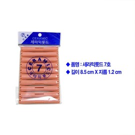 Misamo Perm Rod No. 7 Beauty Supplies, Suitable for DIY Perms / 미사모 파마롯드 7호 미용재료 셀프파마가능