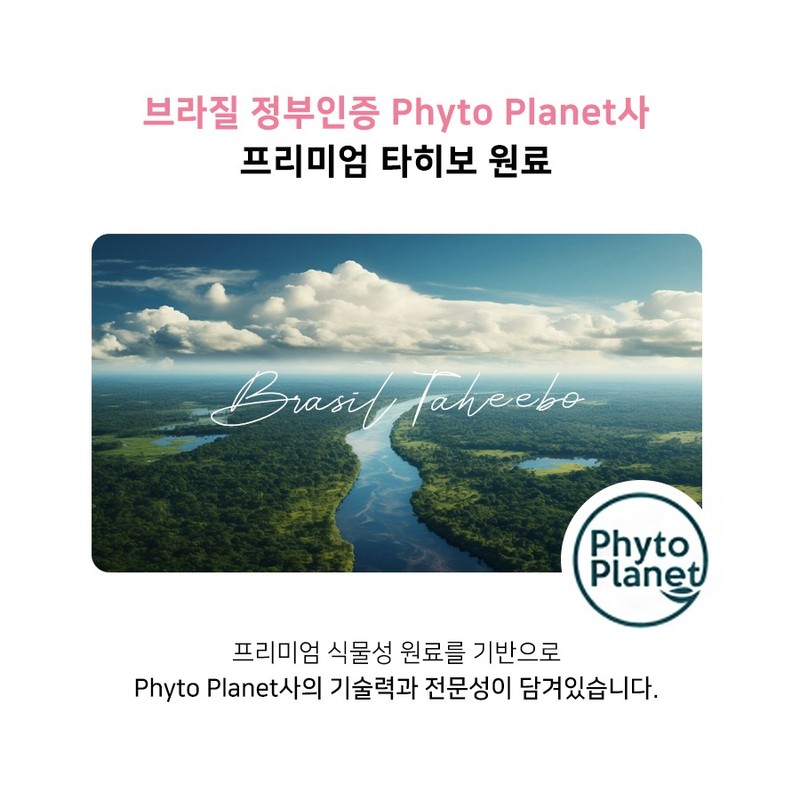 Enerday 타히보 추출물 분말 가루 브라질 타이보 나무 껍질 베타트릭산