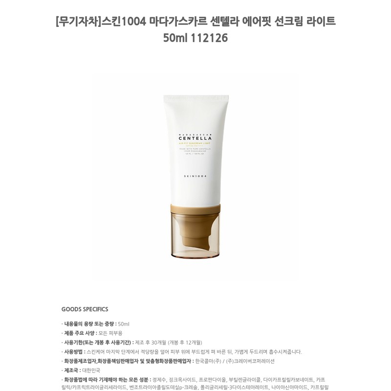 skin1004 [Mugijacha] Skin 1004 Madagascar Centella Air Fit Sun Cream
