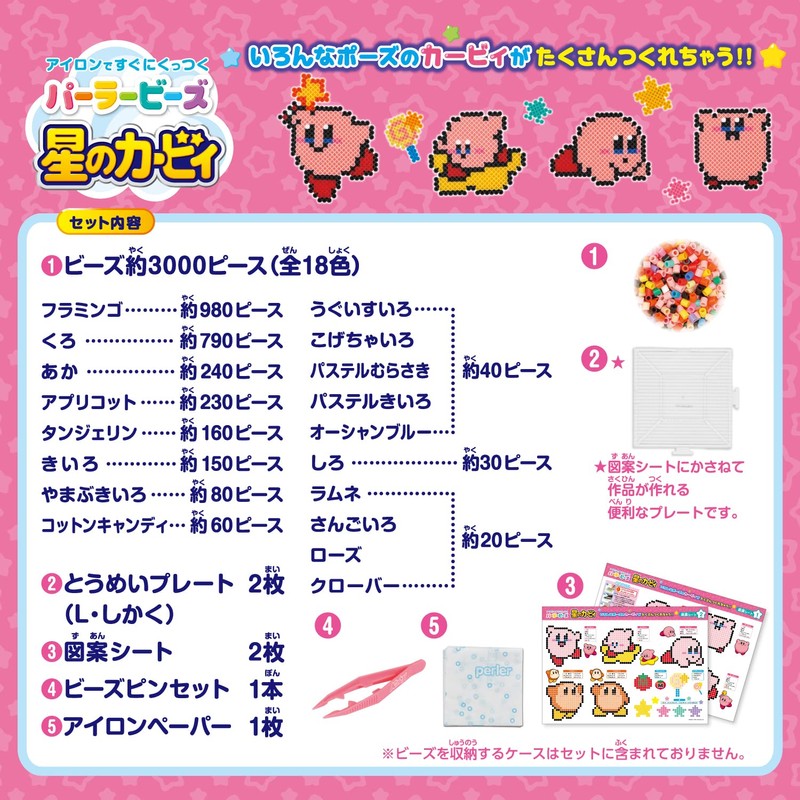 Kawada Perler Beads Kirby 80-57067