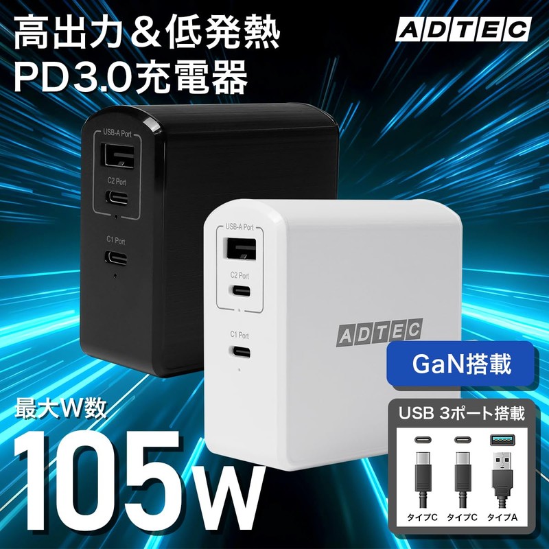 ADTECH APD-A105AC2-WH PD Charger, 105W (Single 100W) 3 Ports [USB-C