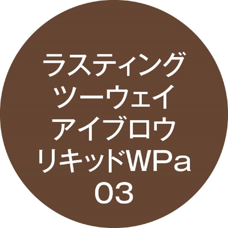 [K-Palette] [Limited Edition] Lasting Two-Way Eyebrow Liquid WPab 03 **