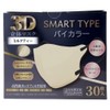 iiもの本舗 (イイモノホンポ) 3D立体マスク スマートタイプ バイカラー ミルクティー ふつうサイズ 30枚入