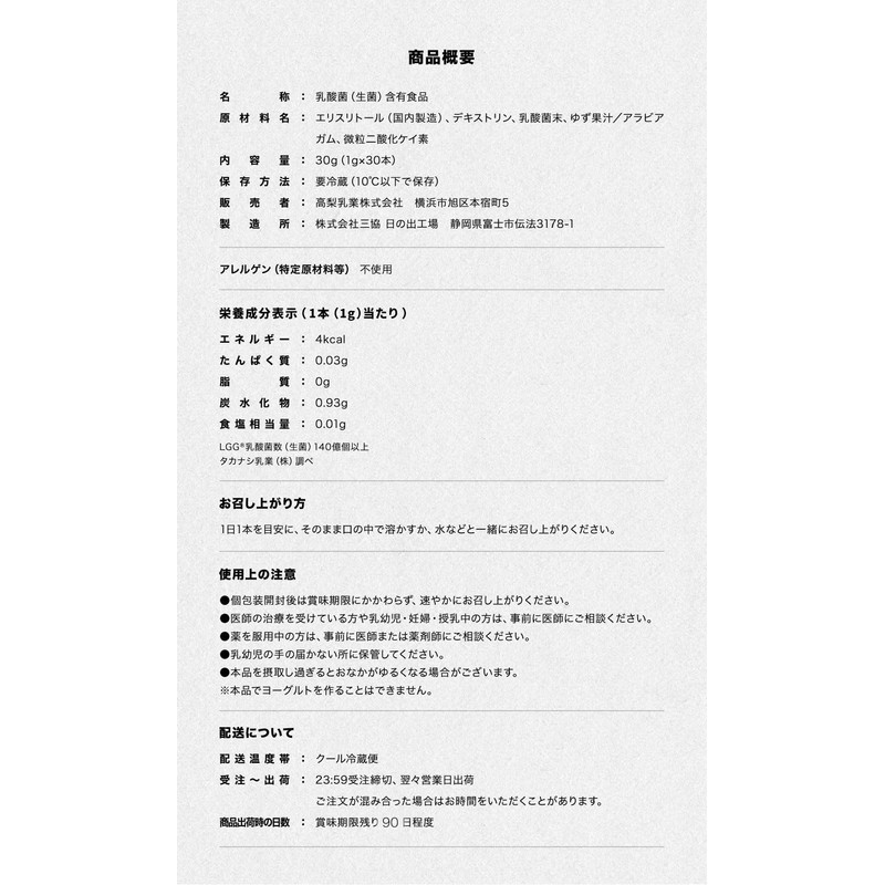 【公式】タカナシ おなかへ届く乳酸菌（顆粒タイプ）LGG(R)乳酸菌1g×30 | サプリ タカナシ乳業 lgg 腸内環境 整える サプリメント サプリ