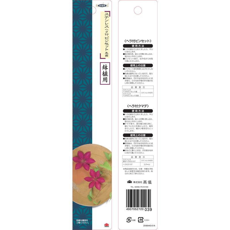 高儀 村国 Tweezers Stainless Steel Spatula with