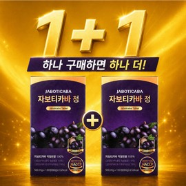 sync pairs (1+1) Jabotiva Jabotivaca Effectiveness of My Money, 120 tablets, 2 boxes (1+1) Event / (1+1) 자보티바 자보티바카 내돈내산 효능 120정, 2박스 (1+1) Event