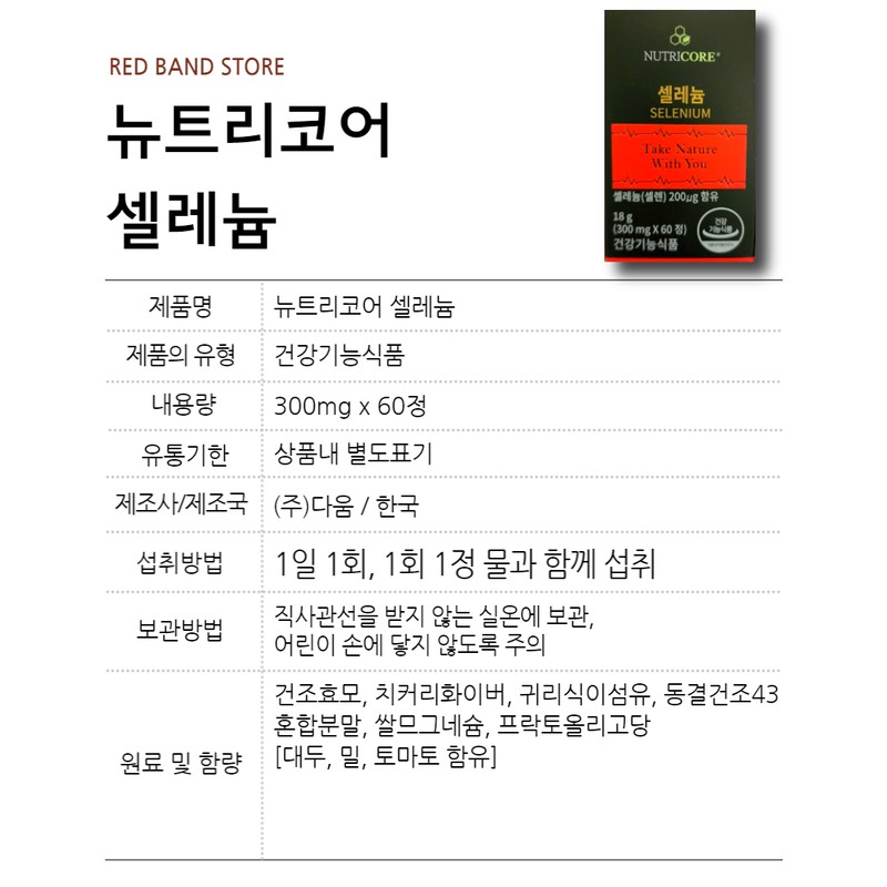 Nutricore Selenium 60 tablets, 1 box, 2 months / 뉴트리코어