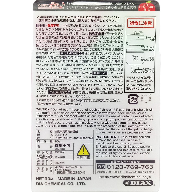 ダイヤケミカル（DIA CHEMICAL）/(DIAX) (POPPY) りんごのチカラ ピュアアップル 品番：2411