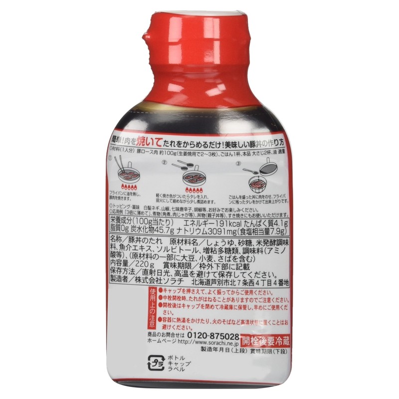 Sorachi Hokkaido Tokachi Pork Bowl Sauce, 7.8 oz (220 g)