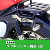 Kitaco 564-1310090 Helmet Holder, Plated, Super Cub C125 (JA48/JA58/JA71)