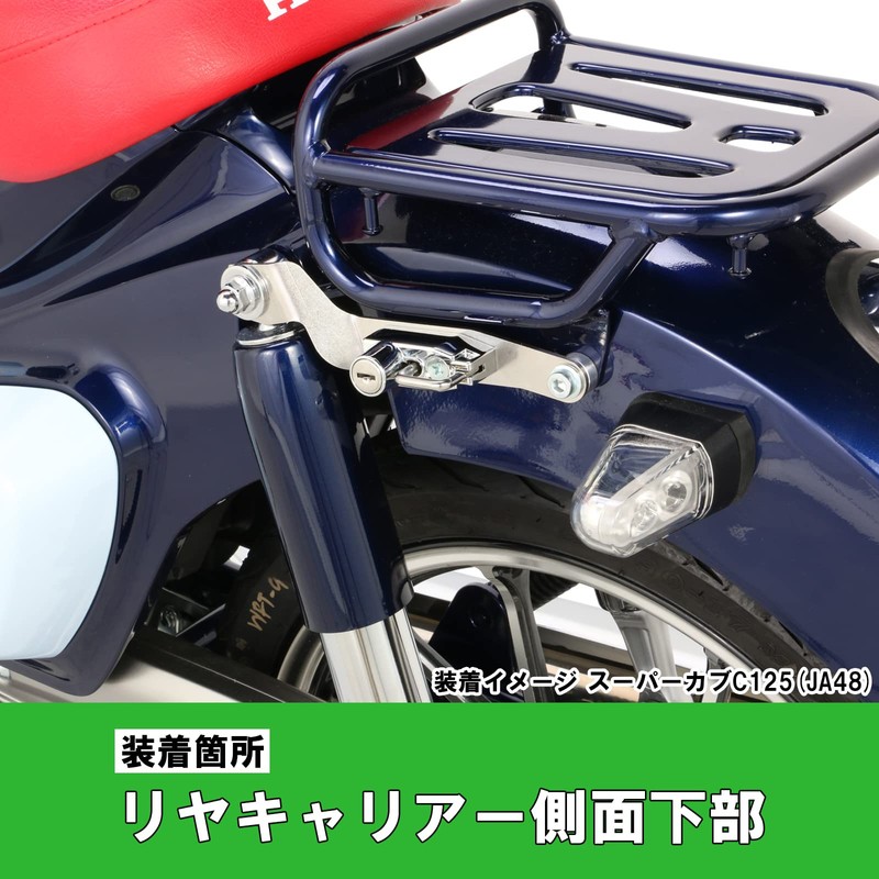 Kitaco 564-1310090 Helmet Holder, Plated, Super Cub C125 (JA48/JA58/JA71)