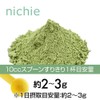 nichie クマイザサ 青汁 北海道産 100% 青汁パウダー 粉末 800g (400g×2袋)